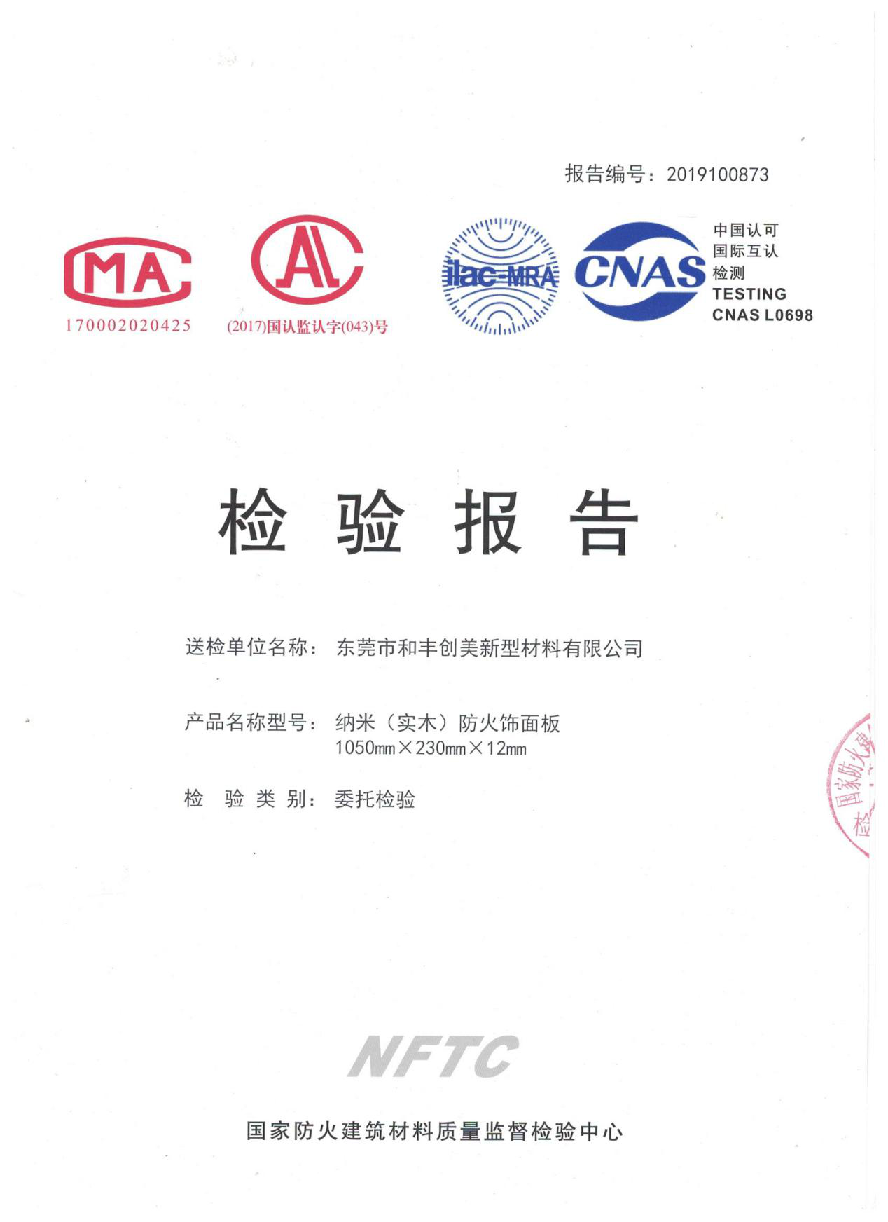 納米（實木）防火飾面板